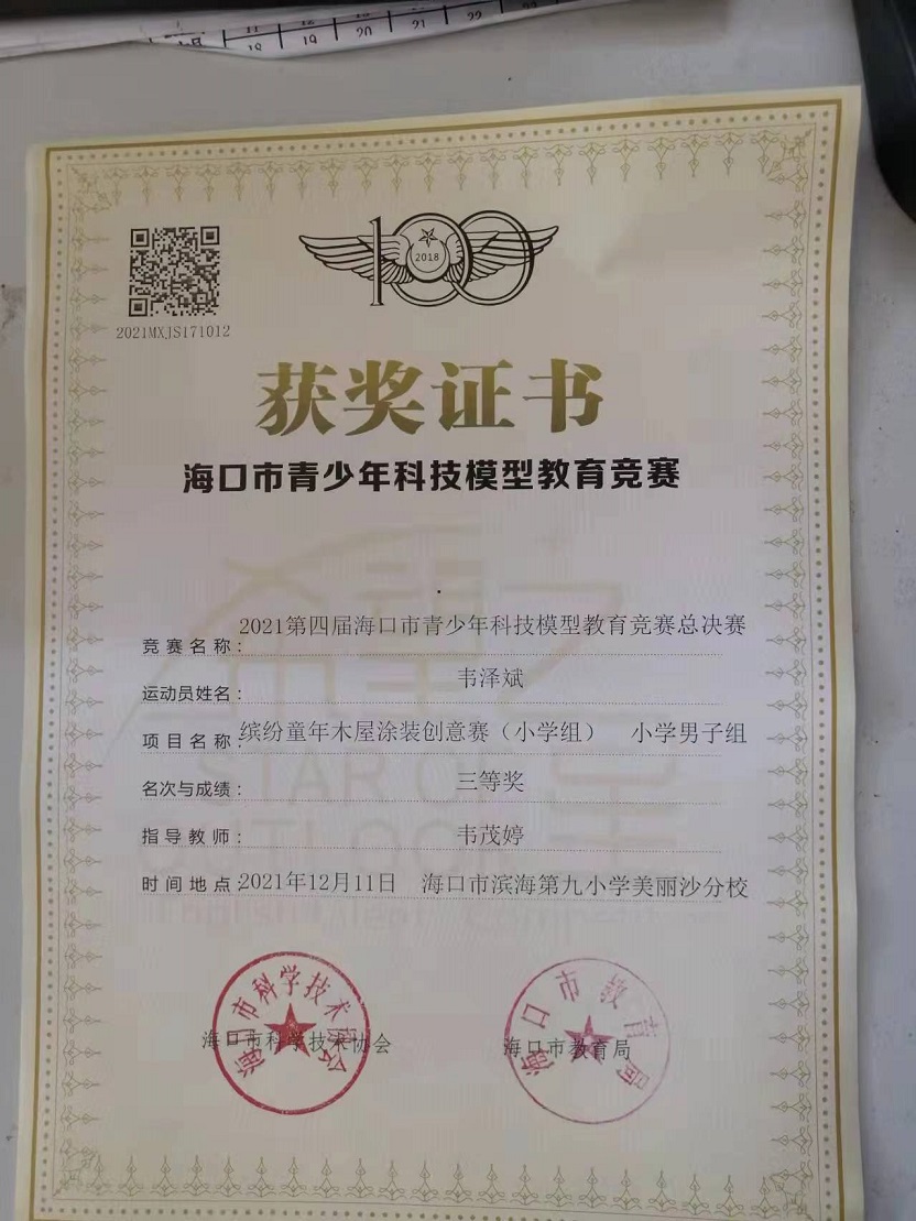 Cool18
学生参加2021年海口市青少年科技模型教育竞赛取得喜人成绩