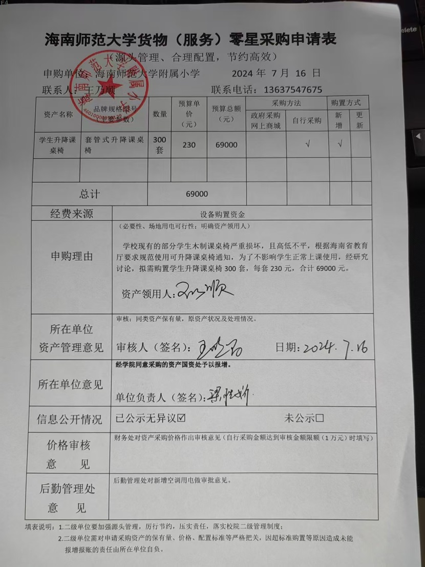 Cool18
购置学生升降课桌椅公告