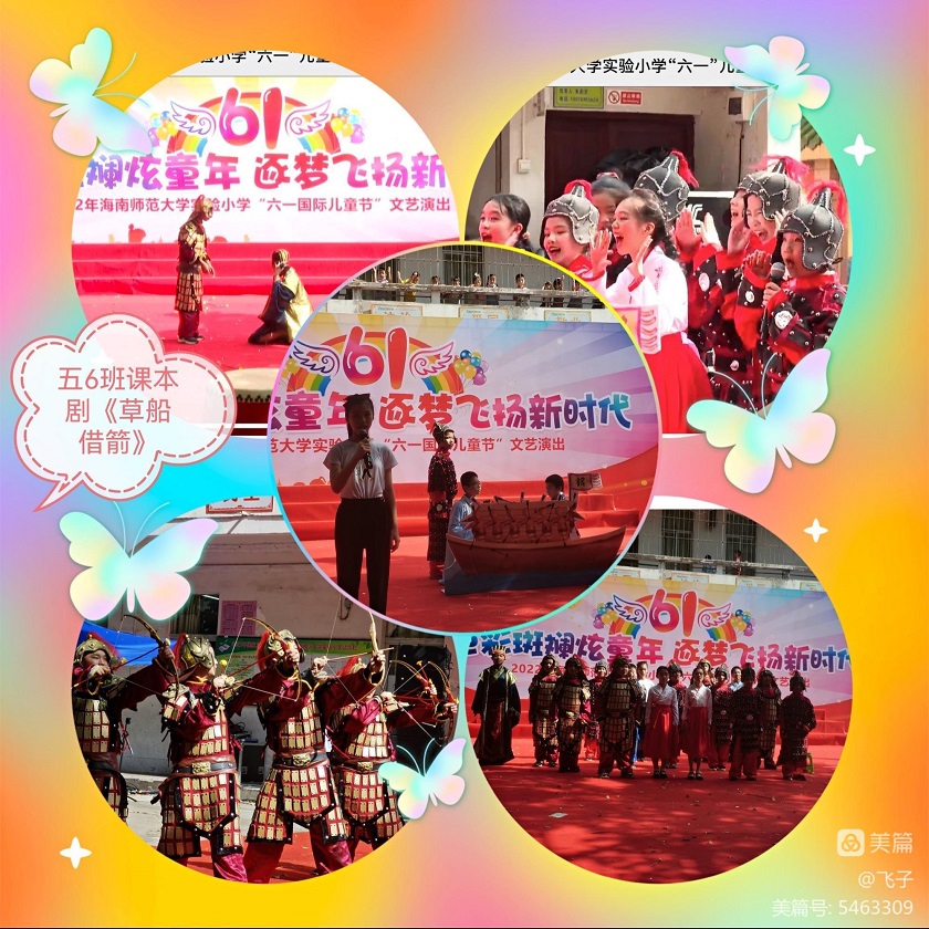 2022年海南师范大学实验小学庆祝“六•一”国际儿童节文艺汇演