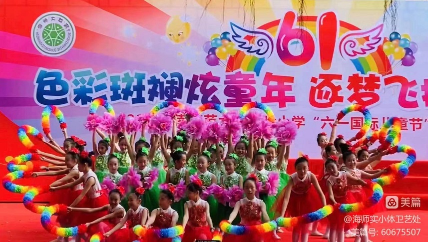 2022年海南师范大学实验小学庆祝“六•一”国际儿童节文艺汇演