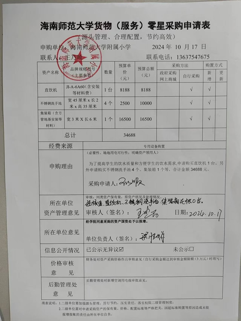 Cool18
购置直饮机、不锈钢洗手池、集装箱公告
