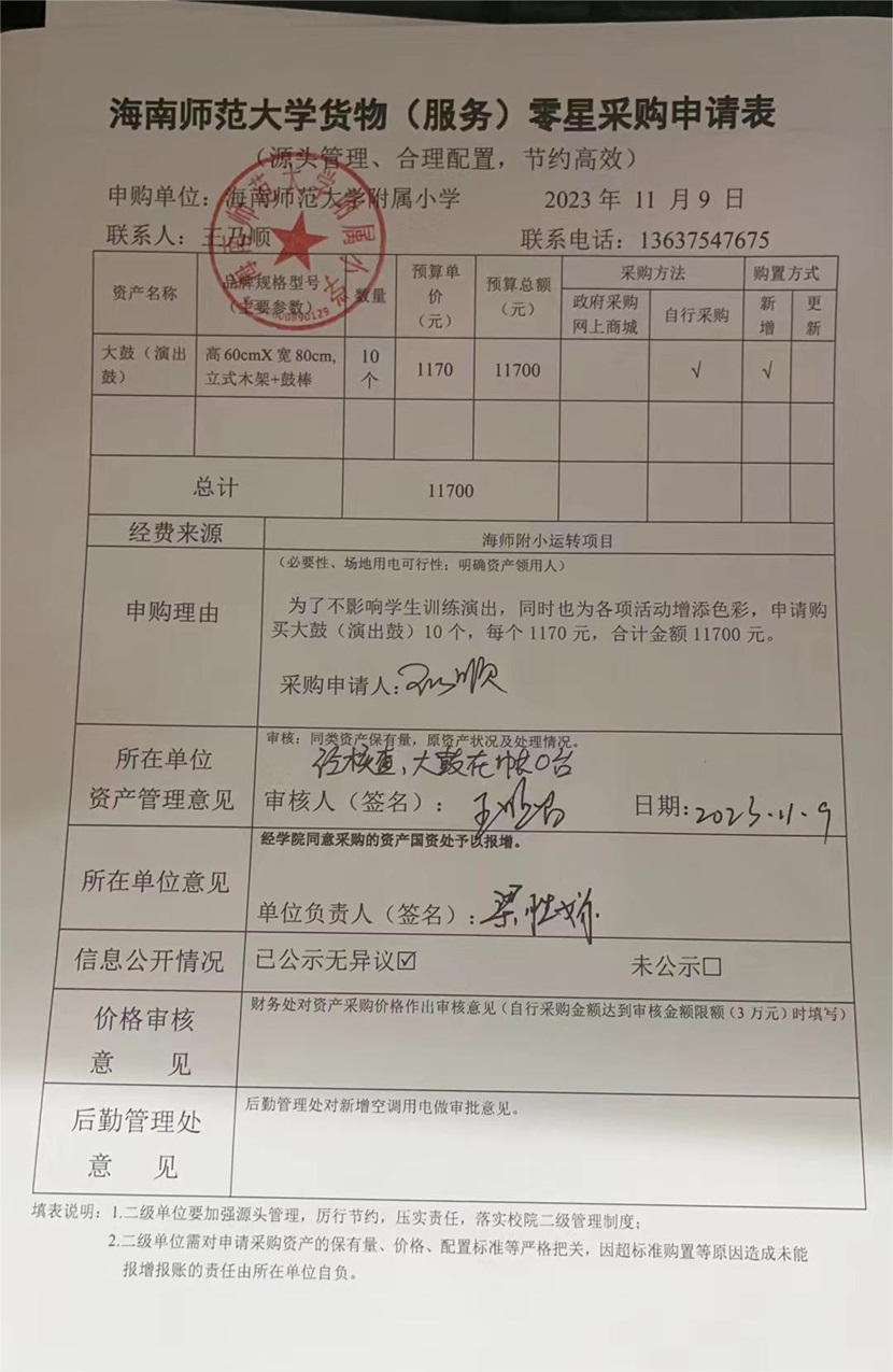 Cool18
购置大鼓（演出鼓）公告