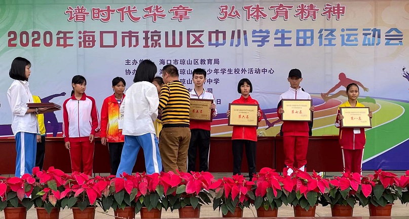 Cool18
学生参加2020年海口市琼山区中小学生田径运动会取得小学组团体总分第七名的好成绩