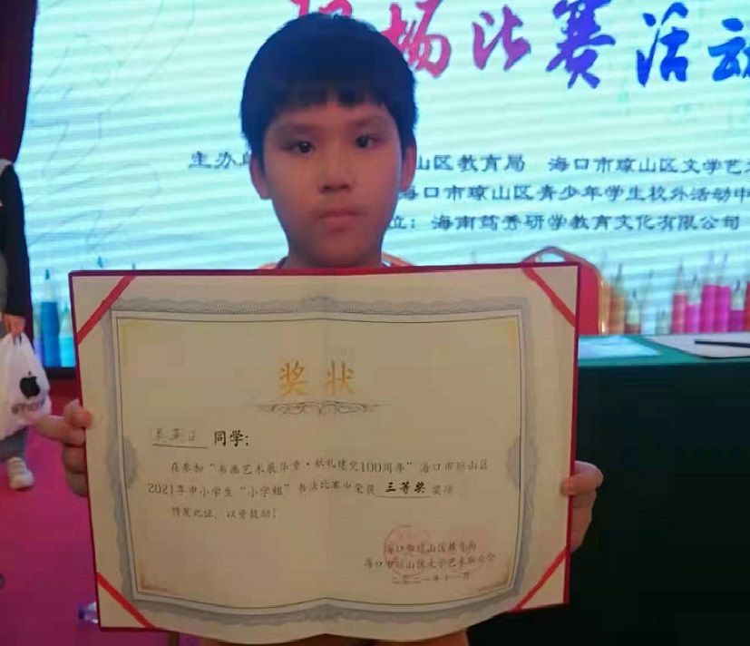 热烈祝贺Cool18
学生参加琼山区2021年度中小学书法比赛取得喜人成绩