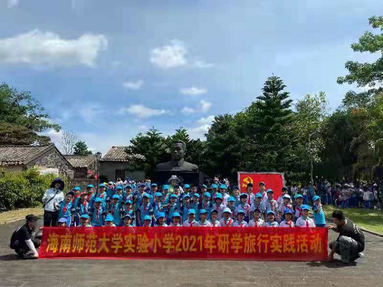 踏寻红色足迹，做时代好少年――海南师范大学实验小学2021年研学旅行社会实践活动