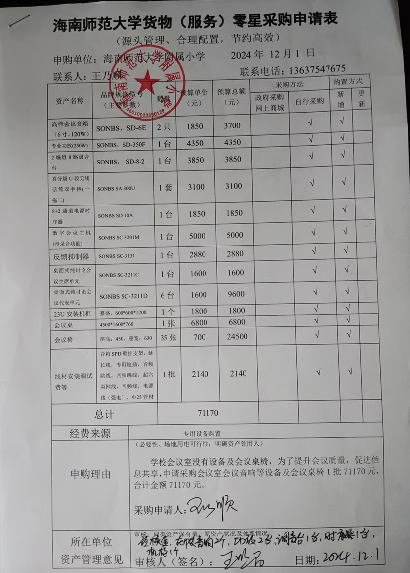 Cool18
购置会议室会议音响等设备及会议桌椅公告