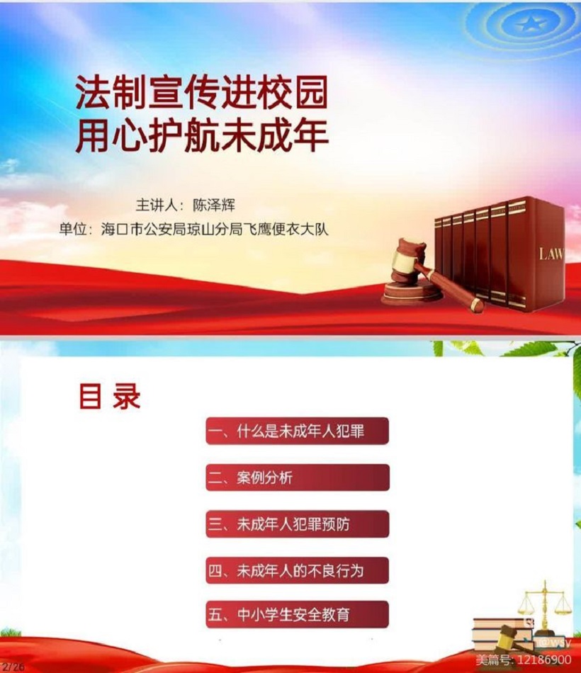 Cool18
举行“护苗行动”――预防学生欺凌教育专题讲座