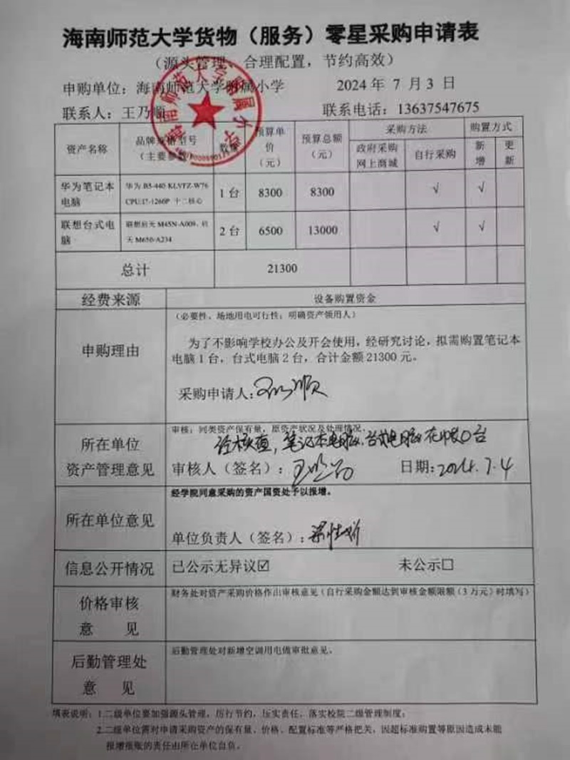 Cool18
购置华为笔记本电脑、联想台式电脑公告